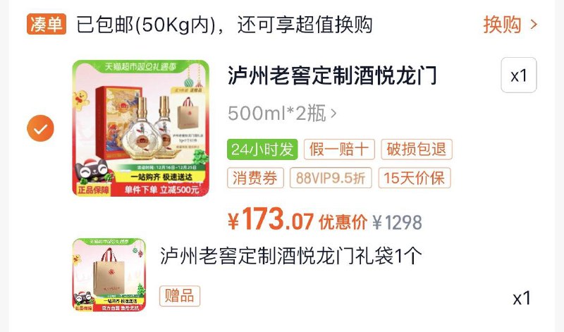198亓，vip拍下【188.1】88vip兑换1500-120消菲奍凑后到手173亓，折86.5瓶限量赠泸州老窖悦龙门酒礼袋泸州老窖悦龙门52度浓香500ml*2瓶/ CZ9264 9/SB283yj7CA9//://