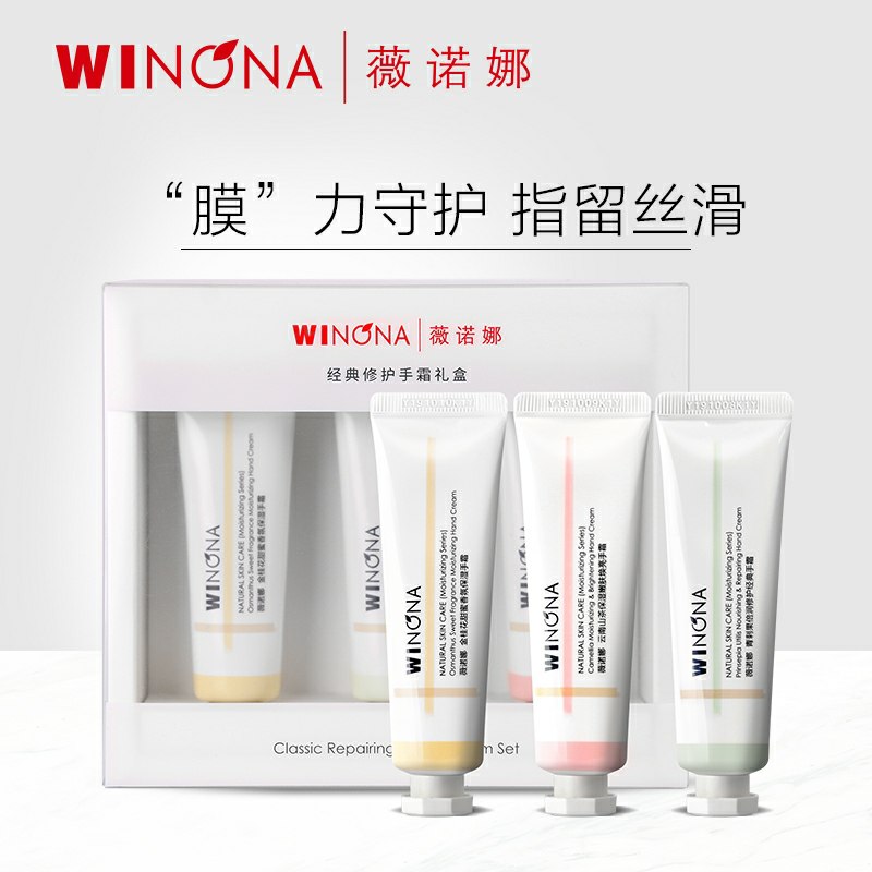 54元 薇诺娜官方旗舰店经典修护手霜礼盒90g*3瓶(xoe1ckWMIvf)/