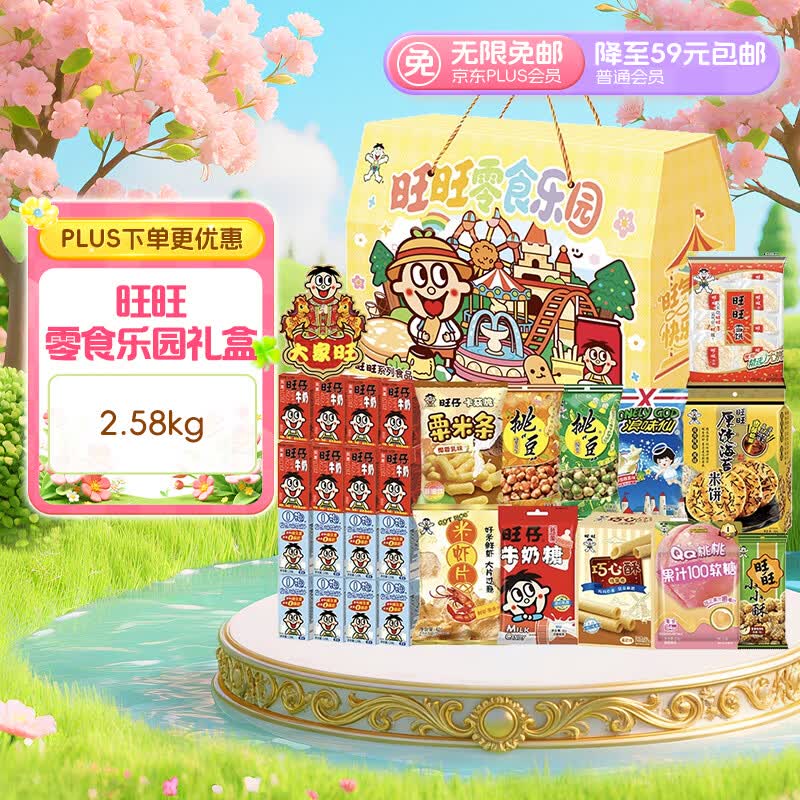 京东旺旺旺仔牛奶+零食2.58kg入会价，凑后【15.8】