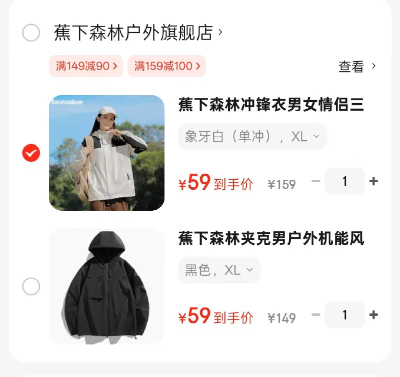 蕉下森林服饰合集男户外冲锋衣
