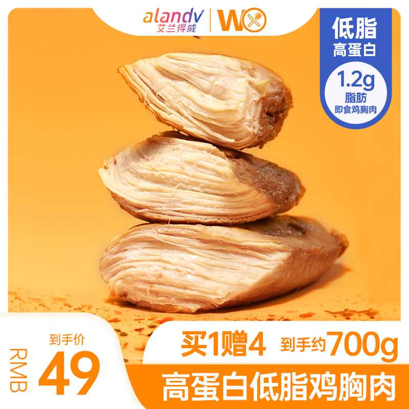 19元【艾兰得威旗舰店】即食低脂代餐鸡胸肉共700g(A90AXTUyUNK)/ 拍下赠4袋200g 到手共700g也是健身领域大牌 有需的屯 ---每天都要领3️⃣次！记得哦👉