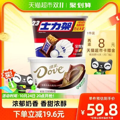 55.8💵【天猫超市包邮】返8💵猫超卡=到手47.8💵德芙巧克力252g+士力架460g)nrntW1E0Z2z)/ CZ11//淘宝全品🧧