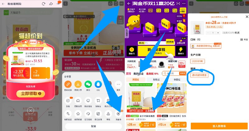 1金沙河小麦粉10kg 💰24.4-1、打开口令弹礼金拿了2.商品右上角3个点 选淘金币再选 我的足迹-找到商品拍下(付28.4，送4卡到手24.4元)