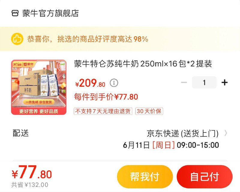 领2张补贴券
