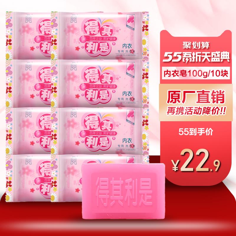 13点前500件11.45得其利是内衣皂10块拍2件预计12.9 (22Vv1owSNsL)