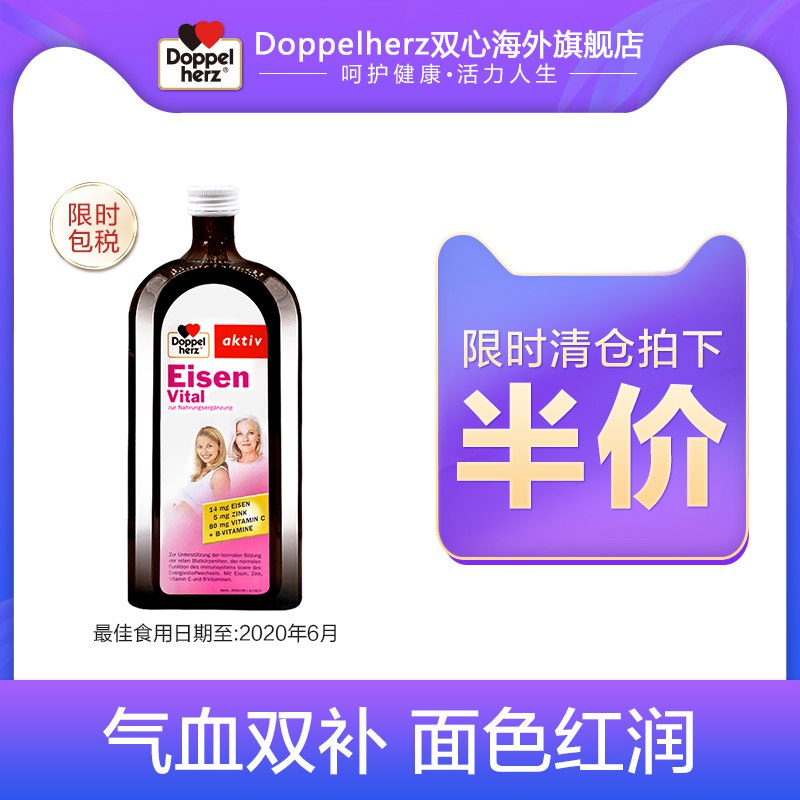 0点 德国双心 进口补铁口服液女补气血500ml   