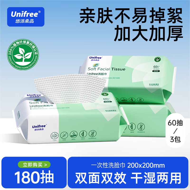 unifree 一次性洗脸巾60抽*3包到手16.9元；折0.09/抽*加大加厚 双面双效 自然亲肤领 