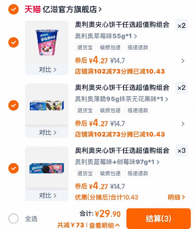 1奥利奥夹心饼干任选7件💰29.9多口味任选，最多到手1斤多‼-奥利奥大家都懂得 超级好恰✨比去超市买的话 又能省不少啊