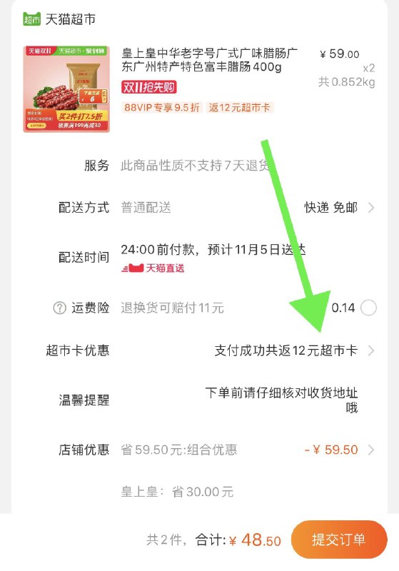 88-10券后 拍2件48.5元送12猫超卡 相当于36.5元皇上皇中华老字号腊肠400g(RHtycjCQ1pe)/  每日京東全品 