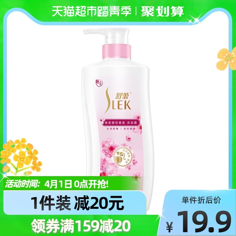 2,商品下领159-20购物劵1件舒蕾+3件谷粒奶 共50元舒蕾樱花香氛沐浴露600ml/瓶￥voNr26xNofv￥/