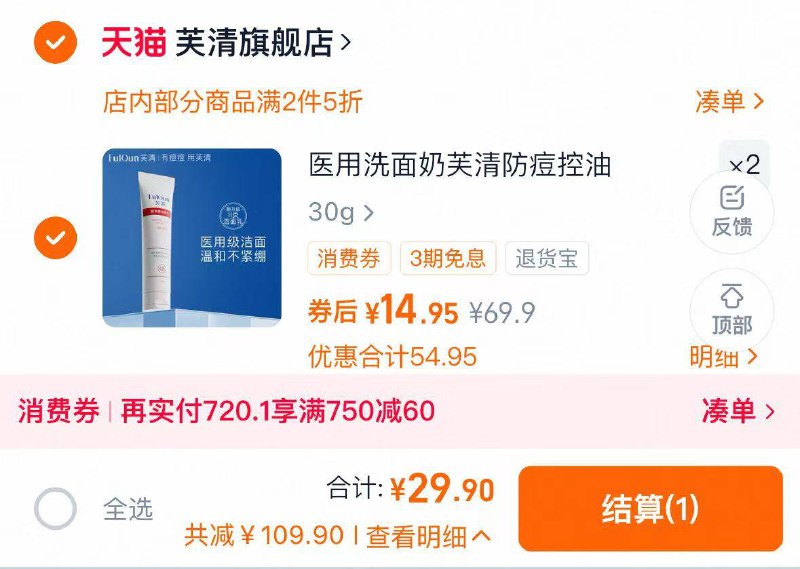 29.9💰拍2件🉐️30g*2支芙清.氨基酸医用洗面奶对油痘肌/敏敏肌特别友好不紧绷不假滑 性价比拉🈵9/Bg4t4FIjLKD// AA11
