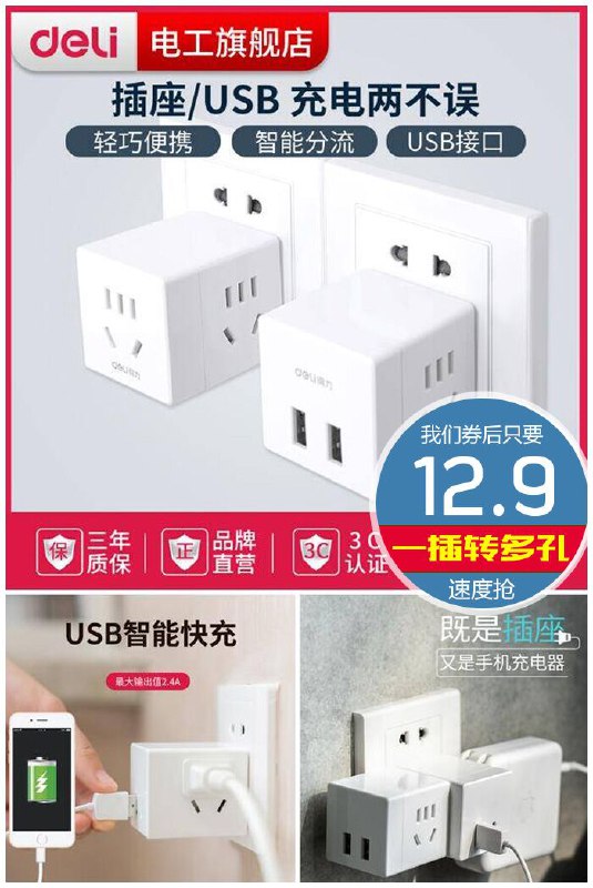 【得力旗舰店】魔方多孔智能插座原价15.9元【券后12.9元】包邮