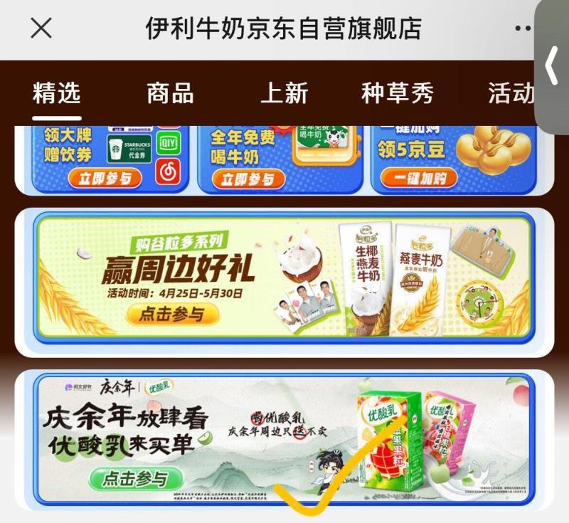 伊利店铺首页-庆余年抽奖试试