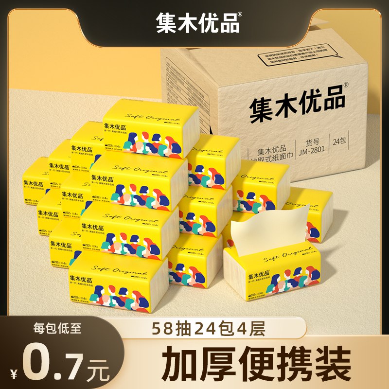 19.9元 集木优品旗舰店原生木浆本色4层抽纸30包￥A8Yf2gdp31x￥/