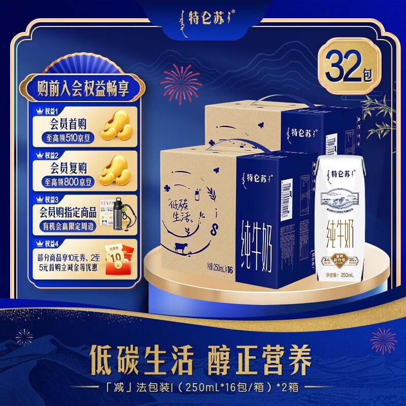 特仑苏 纯牛奶250ml*16瓶*2箱