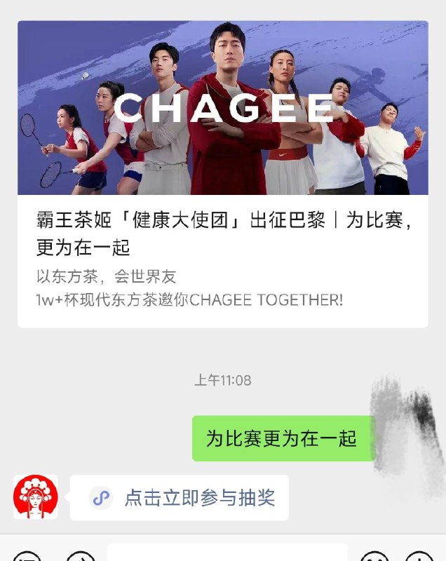 vx公主号： 霸王茶姬发送：为比赛更为在一起可以抽签