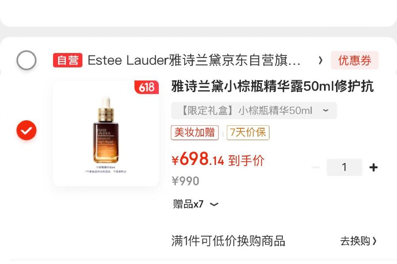 雅诗兰黛小棕瓶精华露50mlPlus小程序下单凑后698亓含赠共147ml  折正装量237亓领