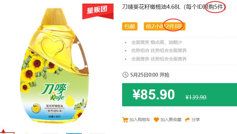 刀唛葵花籽橄榄油4.68L（每个ID限购5件）包邮 前2小时2件8折 拍3件叠加249-30券后176.16元 (nNg91J9LWm6)