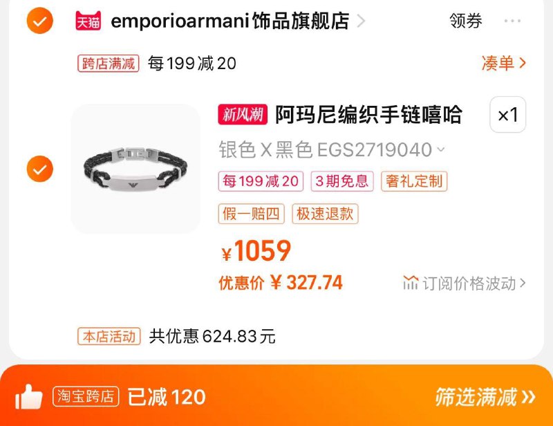 334亓 emporioarmani饰/品旗舰店可凑199-20满减到手327.7亓阿玛尼经典LOGO系列编织手链/ CZ3457 /)THVLdAPVUvC)/ AC01//