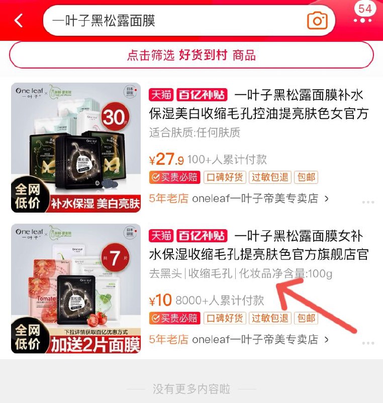 1. 收藏 加入购物车一叶子黑松露面膜组合7片(lNx3Xh9yZKR)/ 2.淘宝APP搜索：百亿补贴右上角搜:“一叶子黑松露面膜”一叶子面膜7片 到手10元 ----❶618京東🧧最高18618