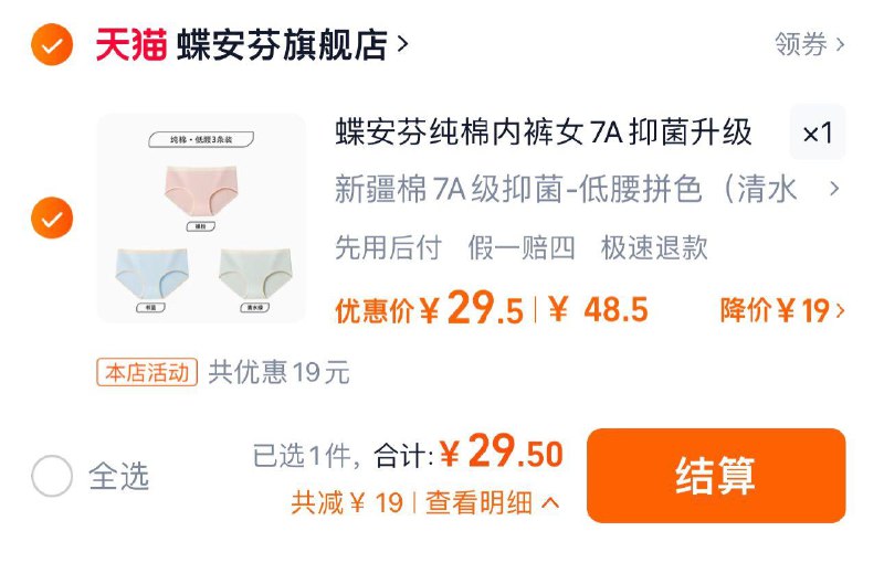 29.5亓 拍48.5亓选项折9.83亓/条 蝶安芬旗舰店蝶安芬纯棉内裤抑菌升级3条/ CZ2776 /nT0U3OcGk7u// 全品抵扣 m.fanli.me