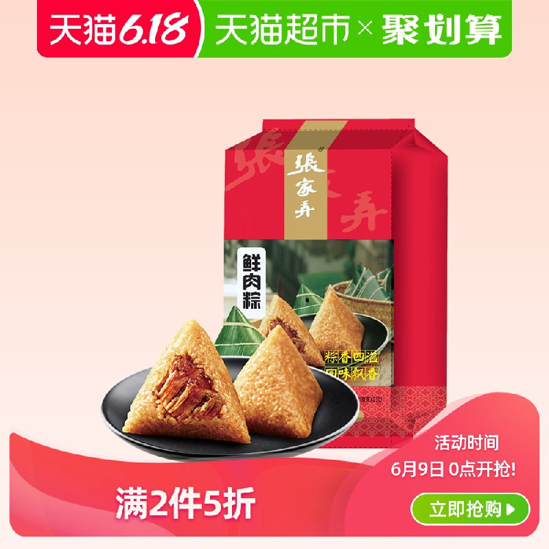 以下组合叠加88-5券，88vip 15.481、拍1件   张家弄鲜肉粽200g 5    (PaLx1GXXcuv)  ----------618每天三次紅包搜索：