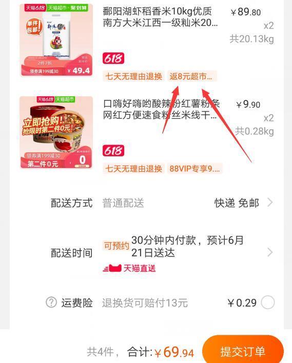 199-35券组合73.6元，88vip69.9元，返8猫超卡1、天猫超市 鄱阳湖虾稻香米10kg 下2件 (PvFg1vbSgWs)