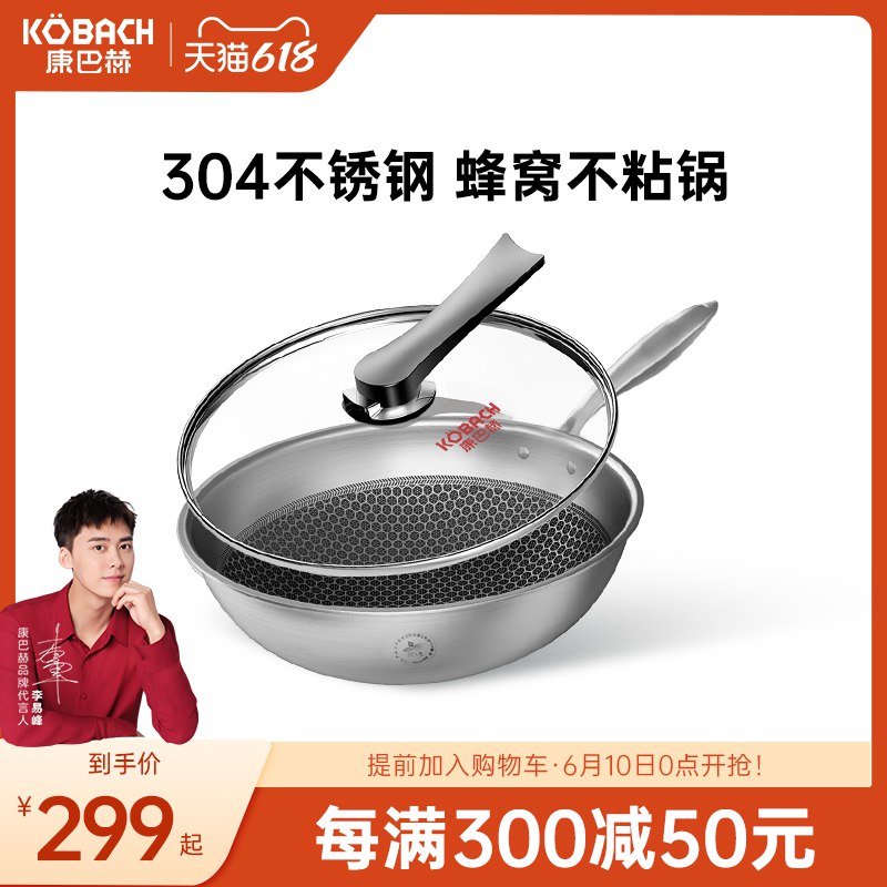 159亓 康巴赫蜂窝不锈钢不粘锅炒锅李易峰代言  炒菜少油烟(xOg62N4F07O)/
