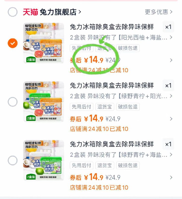 14.9元！2盒装呦🉐【兔力】冰箱除味剂懒人必入 不插电不用更换冰箱里一点异味也没有了！-9/QJid4ywSOR5// AA11