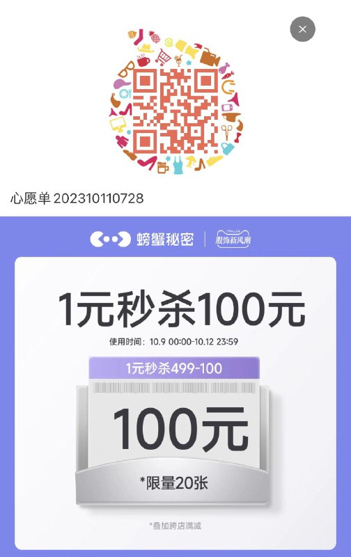螃蟹秘密499-100