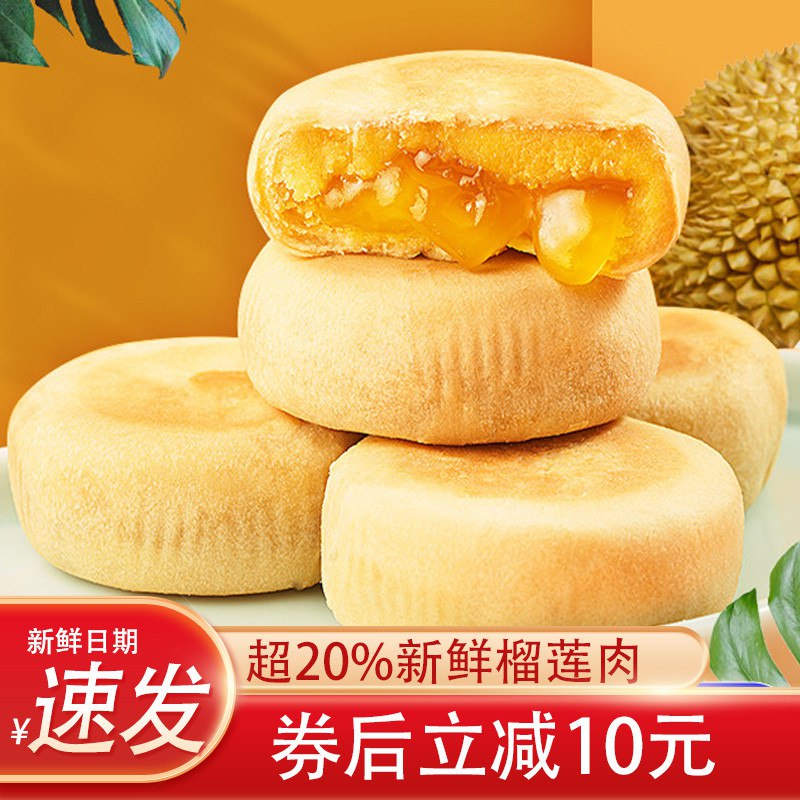 29.9元【榴莲西施旗舰店】正宗酥皮流心榴莲饼800g/箱￥j6Hv27Ko7RN￥/