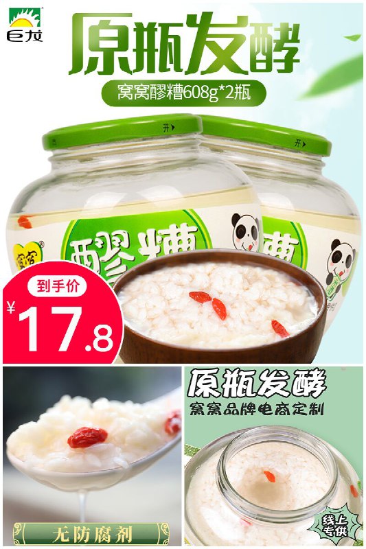 【窝窝】四川特产自酿醪糟糯米酒608g*2瓶原价【27.8元】券后【17.8元】包邮地址：