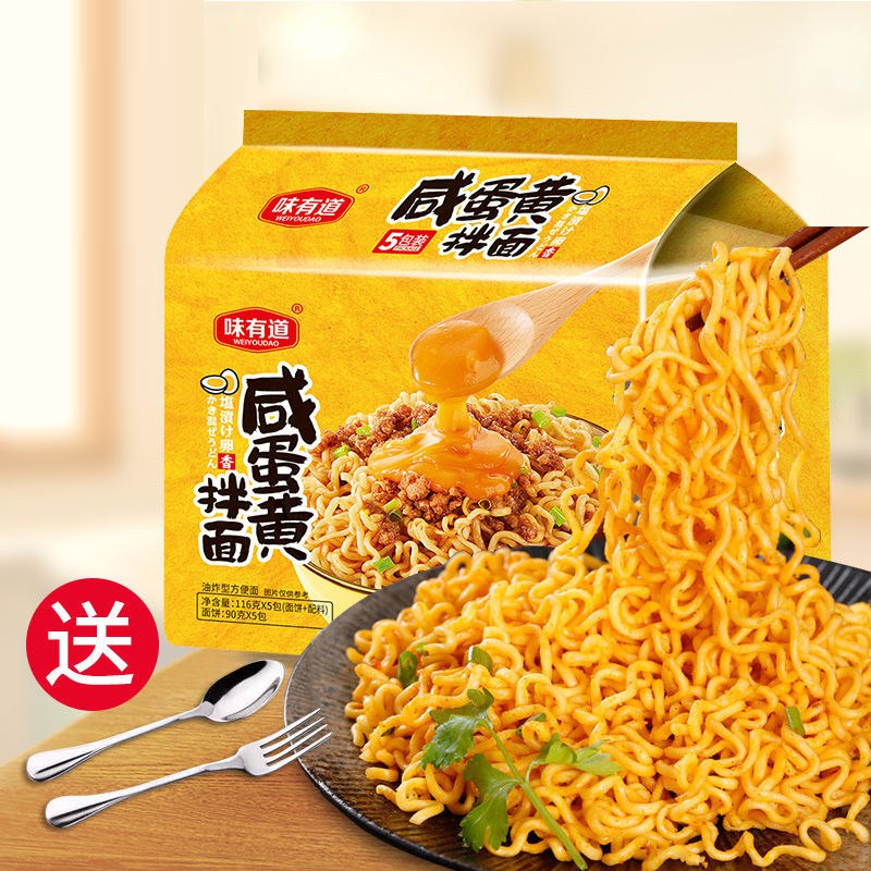 咸蛋黄拌面速食方便面  (urUm1DzEgwS)    12.9亓