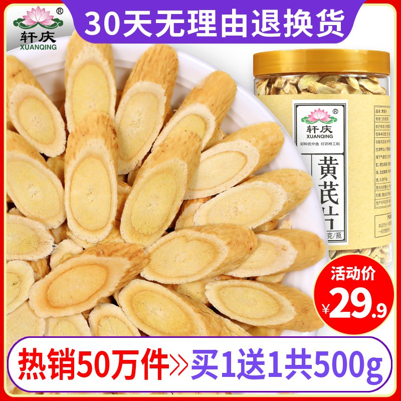 黄芪1送1共500g野生特级黄氏北芪片中药材粉配当归党参枸杞红枣茶14.9元 (k50U1VK9keW) 隐藏内部优惠券： m.zaihua.me