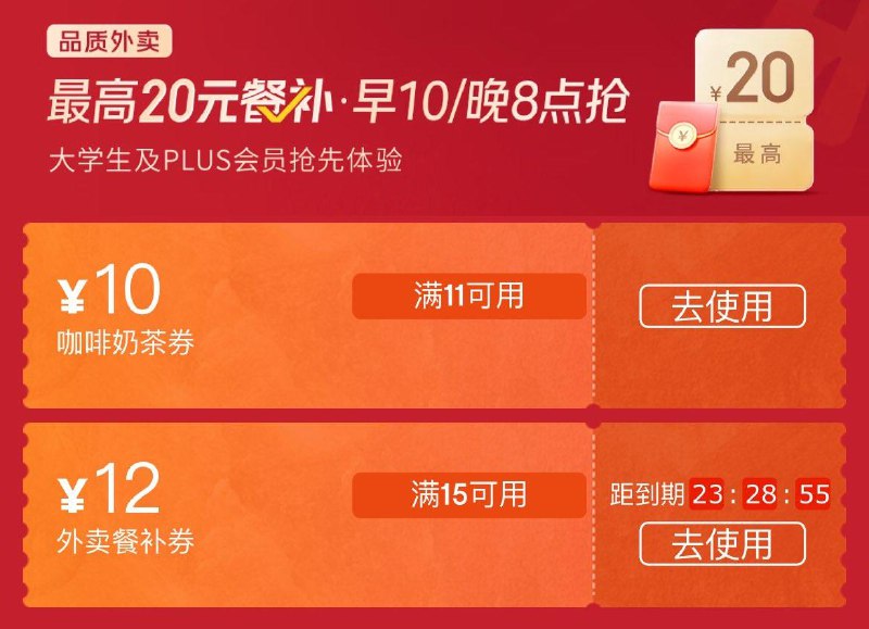 0点 留意补券部分地区有麦当劳餐补券