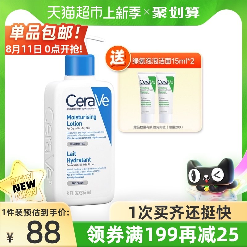 83元【天猫超市包邮】适乐肤补水保湿身体乳236ml拍下再赠绿氨泡泡洁面*2支(KYxwXOJMUvZ)/
