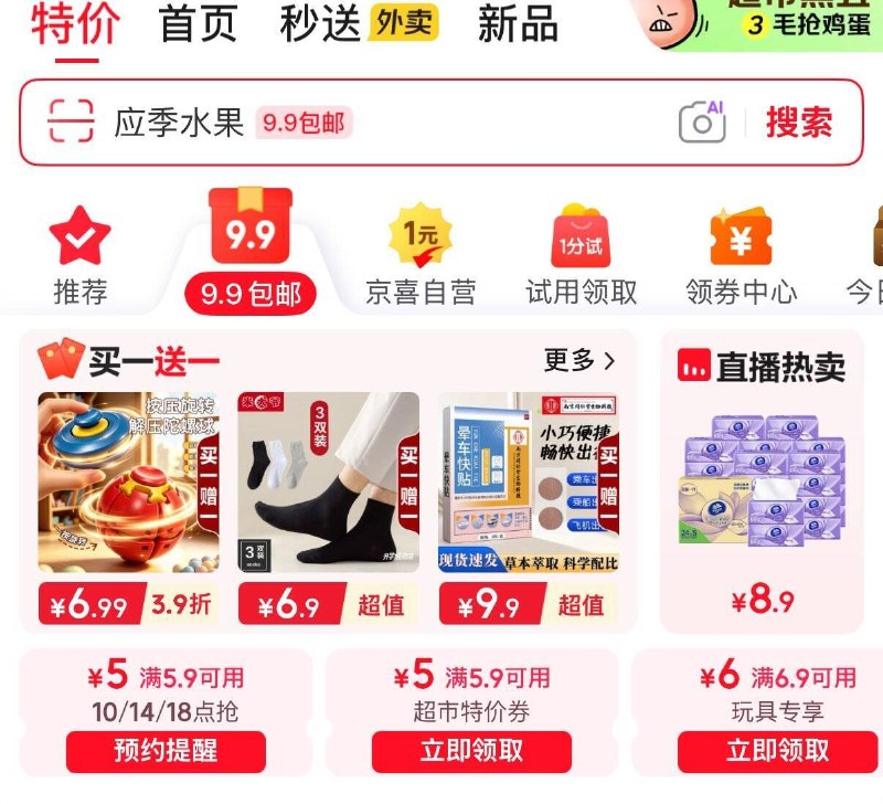 18点-特价-9.9包邮可领5.9-5卷