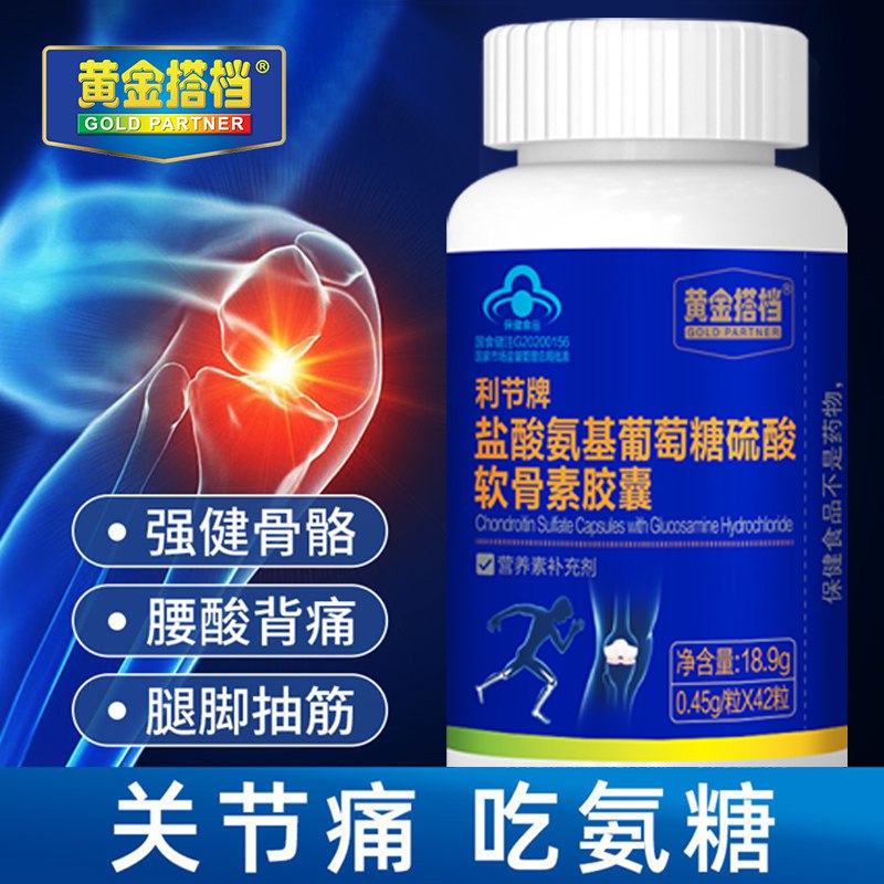 19.9元【黄金搭档】护关节氨糖软骨素胶囊42粒￥xcrs2TvmjYV￥/