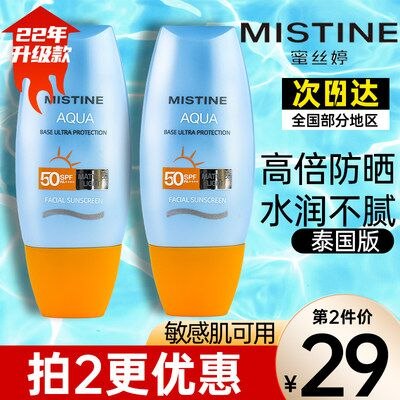 3件 拍3件到手109亓【Mistine海外旗舰店】蜜丝婷小黄帽防晒霜40ml*3瓶(B08Y2szveRc)/小伙伴指名道姓要的泰版哦最好用的一版 活动比国产少肤感 防晒效果 温和度都无敌