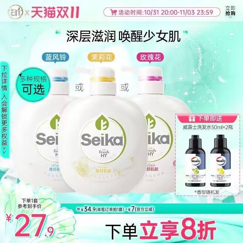 19.9💵【菁华旗舰店】润肤美白留香沐浴露500ml)0L09WXp2Wrc)/ CZ11//拍即赠威露士洗发水100ml每日红包 1111.fanli.me