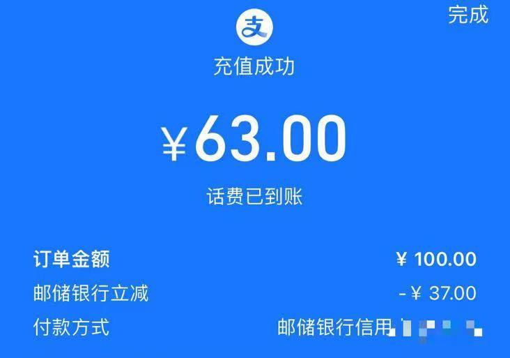 广东不含深圳，自测吱付宝话费充100邮储xyk随机立减试试