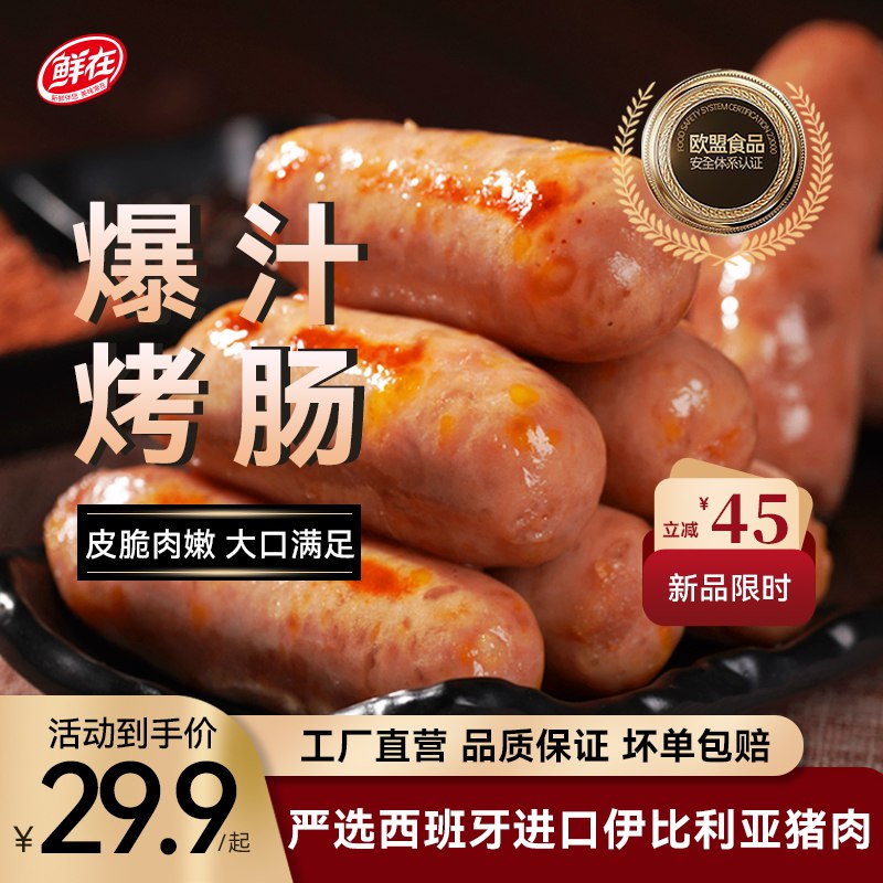 24.9元【鲜在食品旗舰店】鲜在火山石纯香肉肠500g*2袋)wPZu2zLEbmt)/ CZ11/火山石烤肠 一口下去满满的肉就是外面卖四五块一根的那种