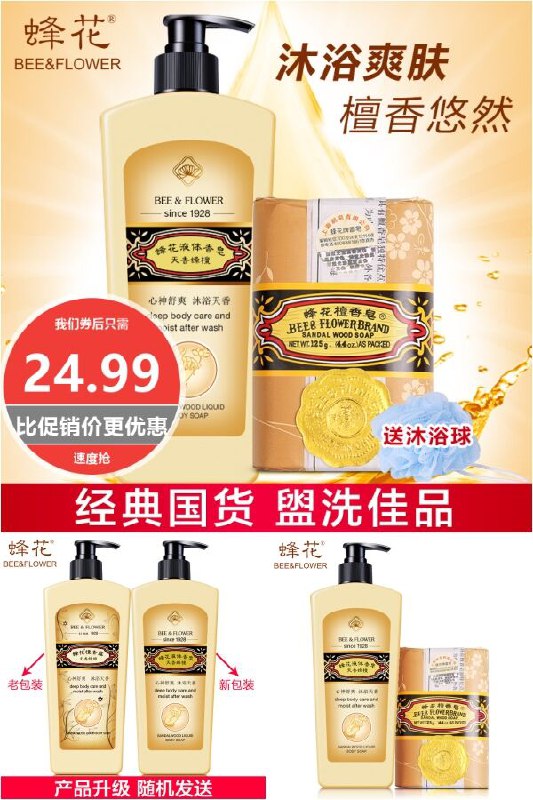 【蜂花】檀香露组合套装原价【29.99元】 券后【24.99元】包邮下单：