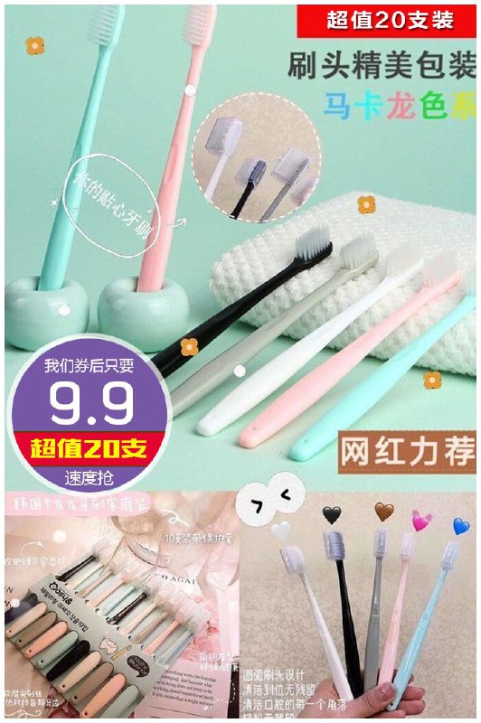 【20支装】日式马卡龙软毛牙刷原价14.9元【券后9.9元】包邮