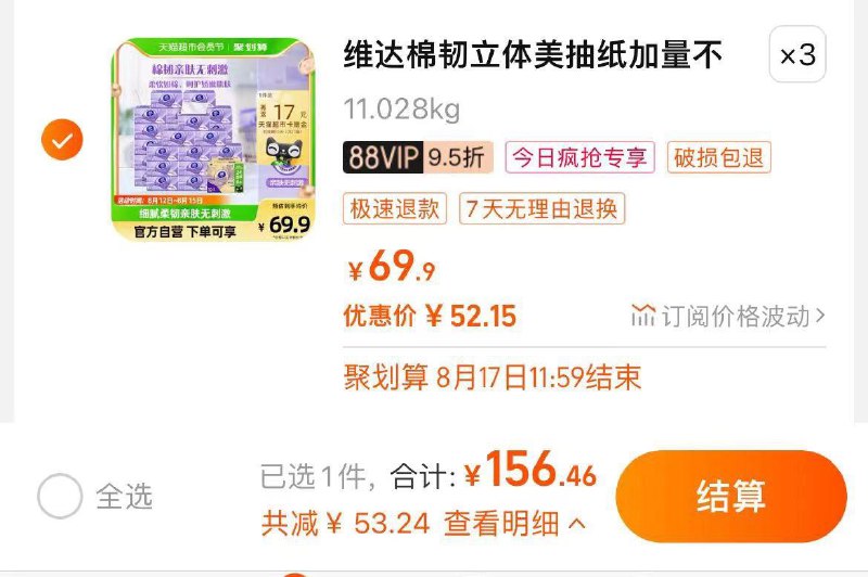 1.收藏 进今日疯抢 加购3件叠140-10 反51卡 vip105�/� 1.1/包维达棉韧立体美100抽*30包*30/ CZ3457 /)ZjYCdwhmKP5)/ AC01/// AC01/