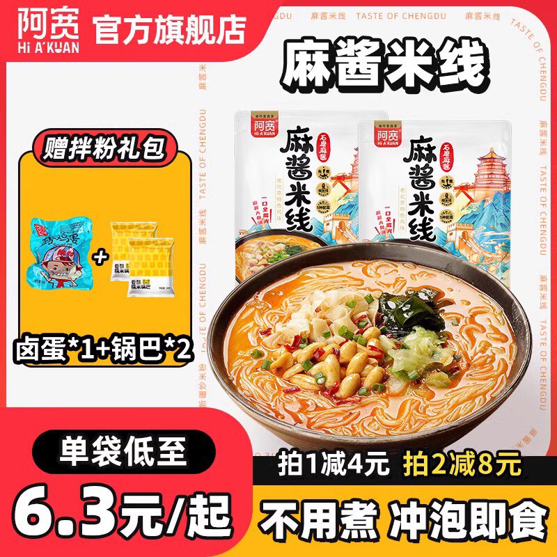 29.9💵【阿宽旗舰店】阿宽云南过桥麻酱米线5袋)jpS9dGlPkum)/ CZ11//赠送卤蛋1个和锅巴2袋 ！