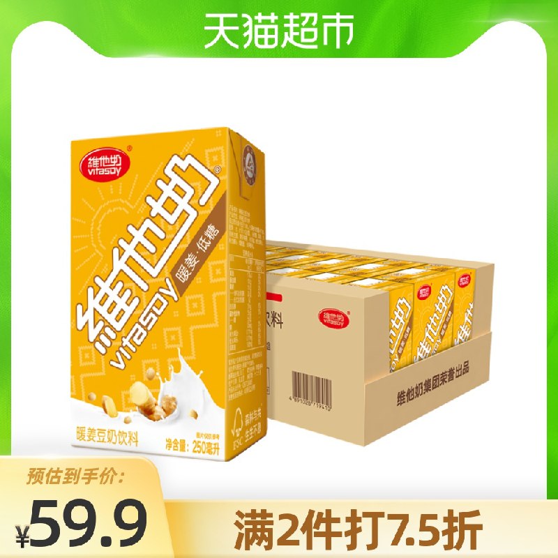 2件50元 叠88-5猫超券暖姜味维他豆奶250ml*48盒(coqLX0AUQ1B)/