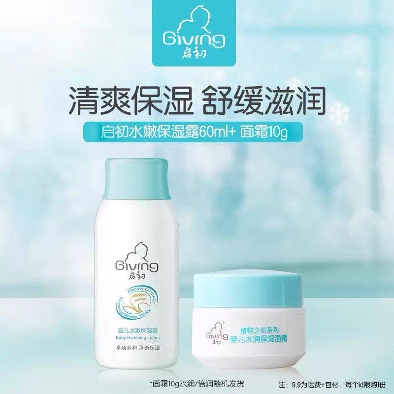 9.9💵 【U先派样】启初保湿露60ml+面霜10g【注意 要入会才可下单】/ CZ3457 /)60a1WcQtWQ8)//每日红包 1111.fanli.me