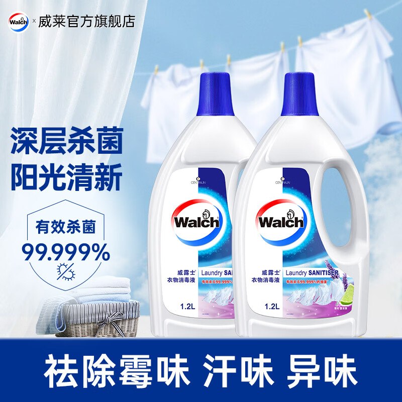 41.9元 威露士 衣物消毒液除菌剂1.2L*2领 