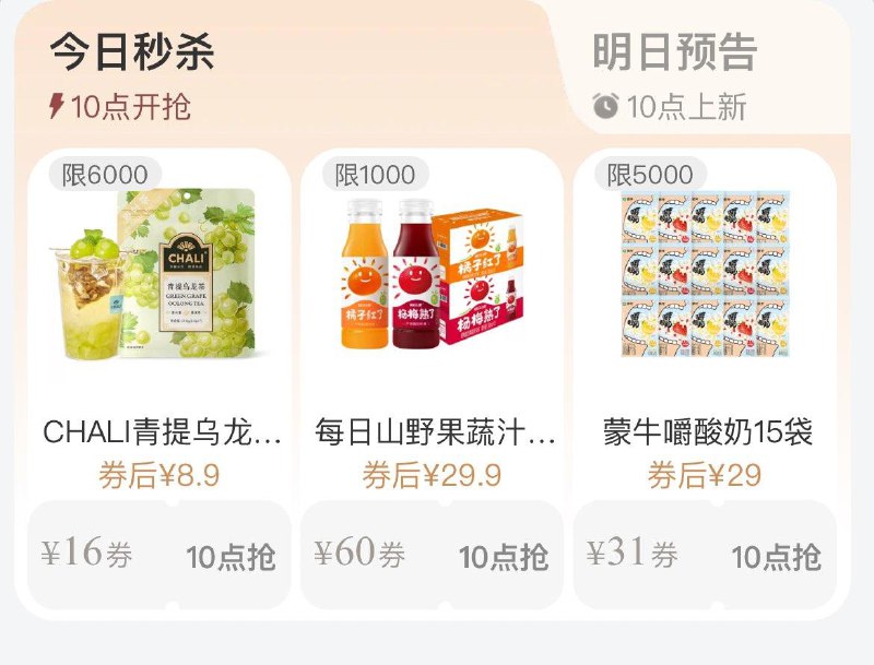 10点  88vip每日领券按需